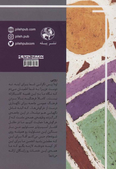 انجمن حمایت از خرگوش ها